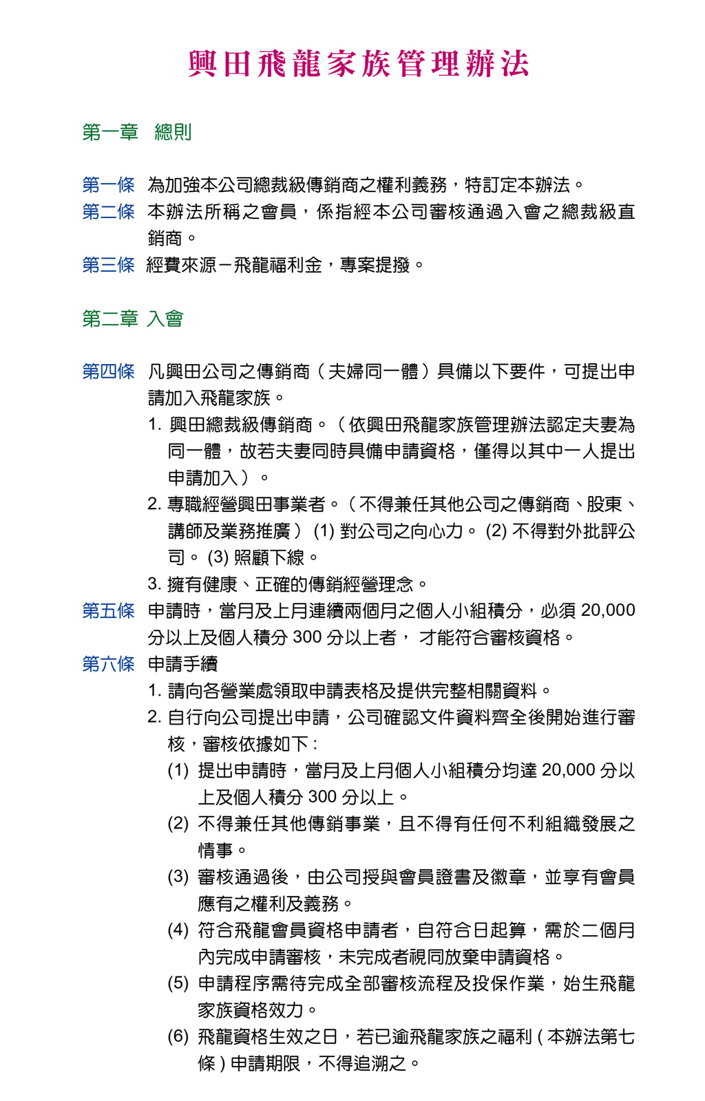 20210525-經營手冊_飛龍1.jpg