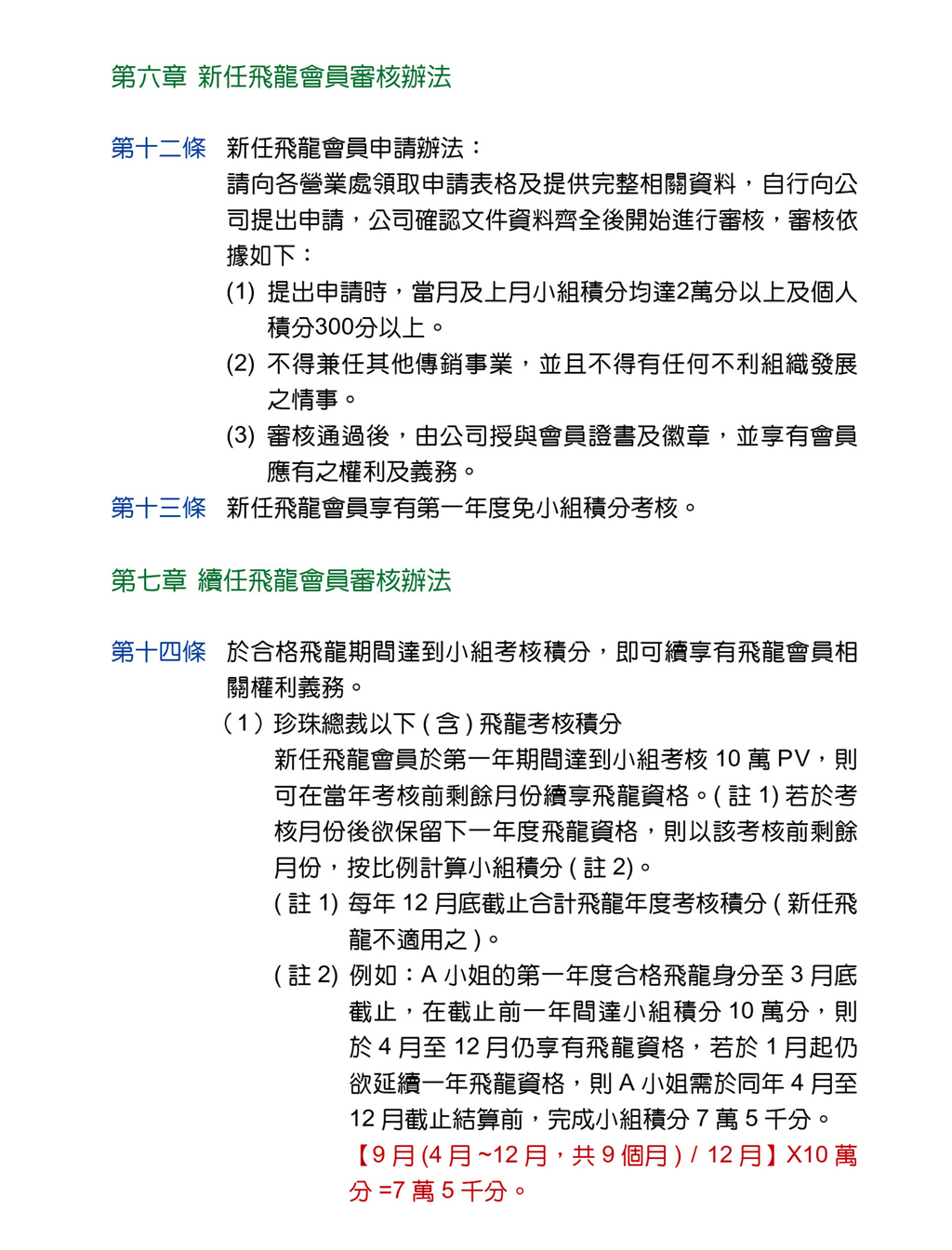20210525-經營手冊_飛龍3.jpg